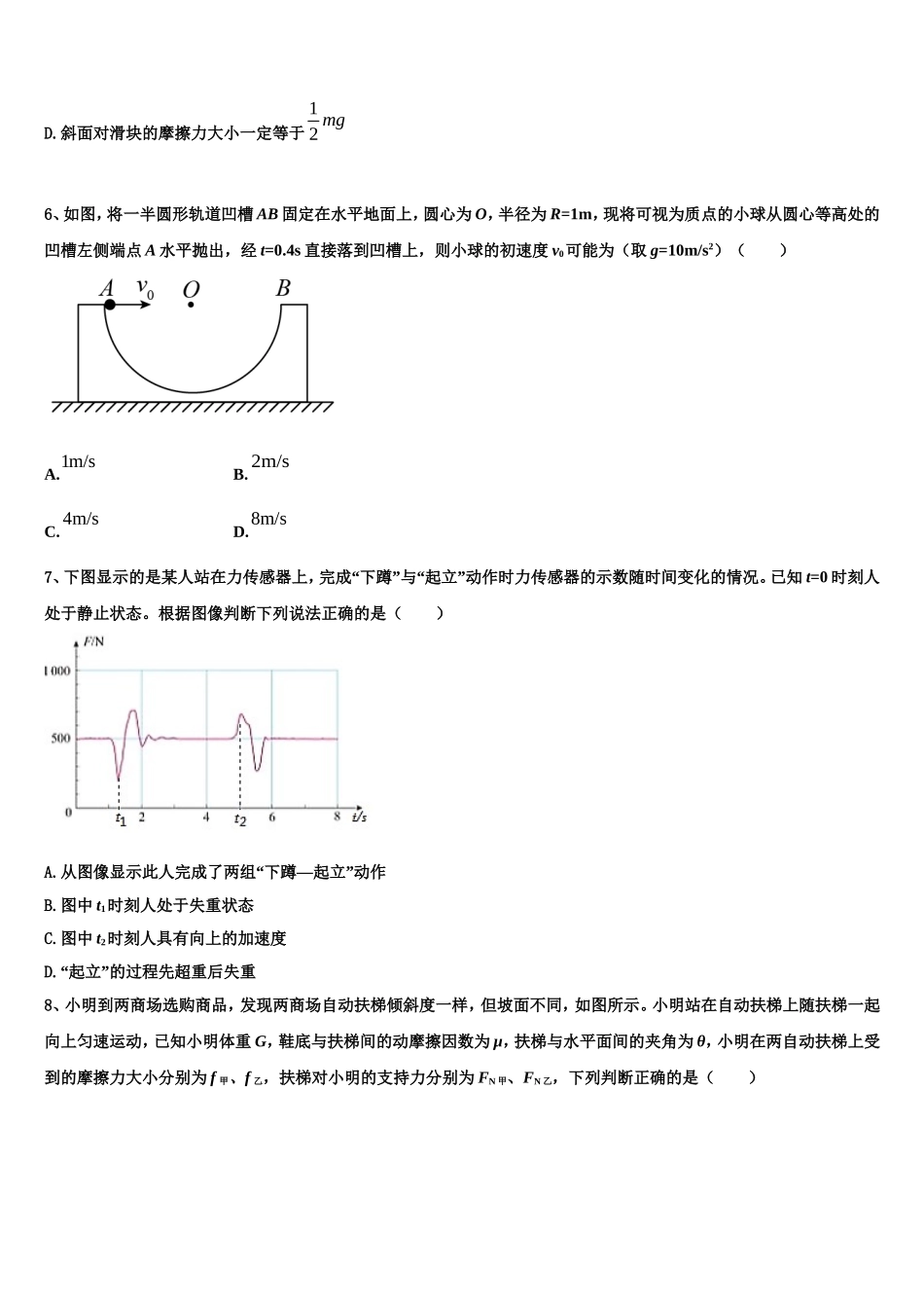 上海市同济中学2022-2023学年物理高一第一学期期末质量检测模拟试题含解析_第3页