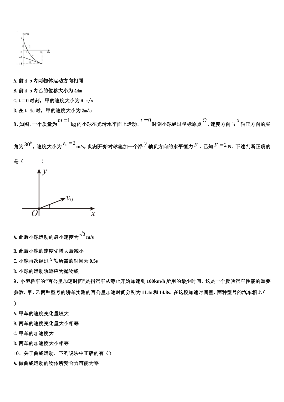 广东湛江市大成中学2022-2023学年高一物理第一学期期末综合测试模拟试题含解析_第3页