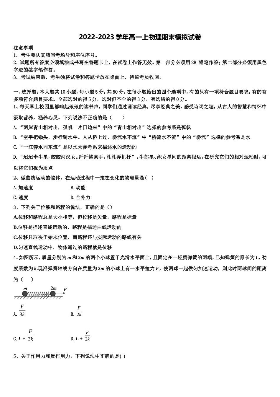 2023届上海市静安区新中高级中学物理高一第一学期期末学业水平测试模拟试题含解析_第1页