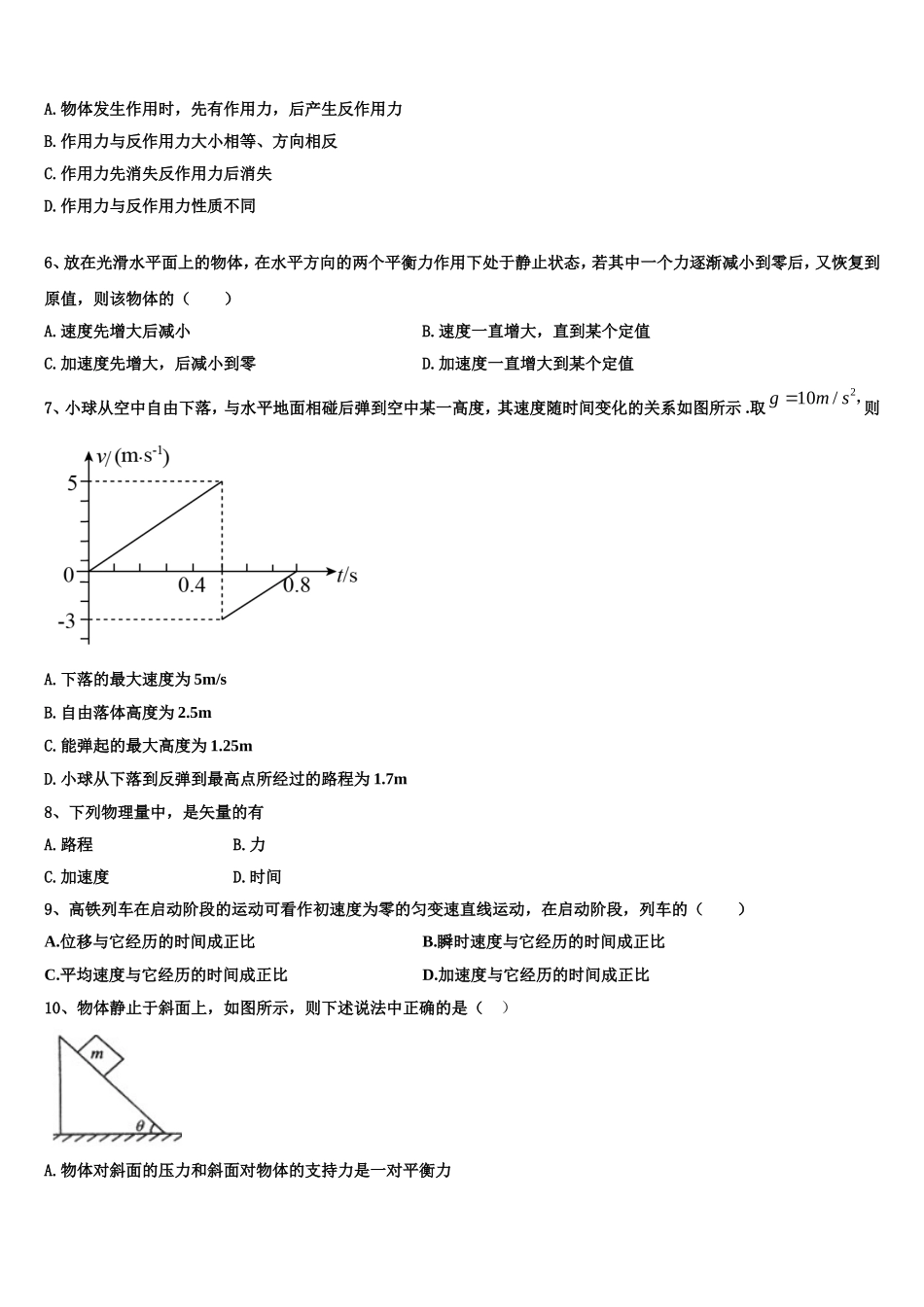 2023届上海市静安区新中高级中学物理高一第一学期期末学业水平测试模拟试题含解析_第2页