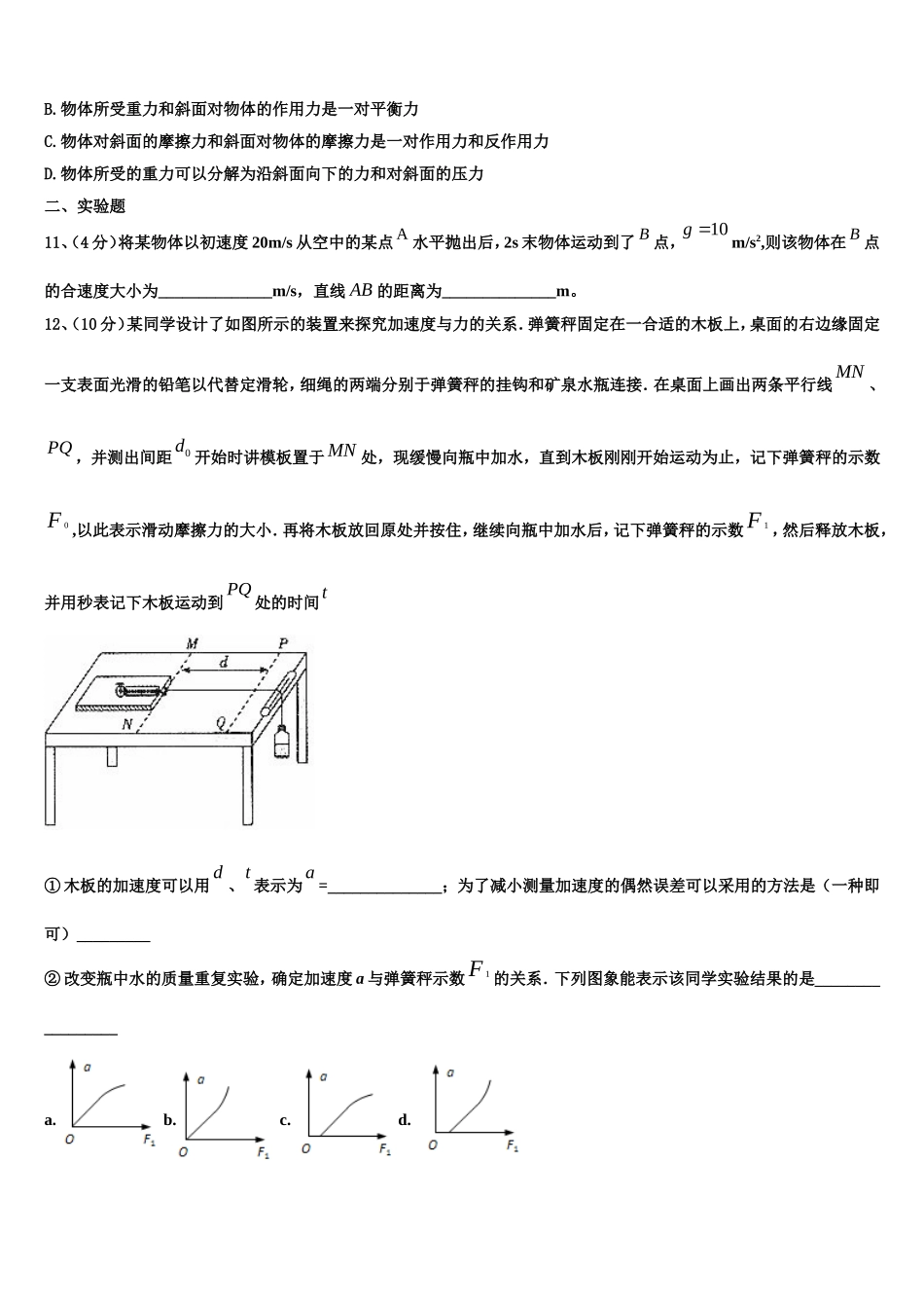 2023届上海市静安区新中高级中学物理高一第一学期期末学业水平测试模拟试题含解析_第3页