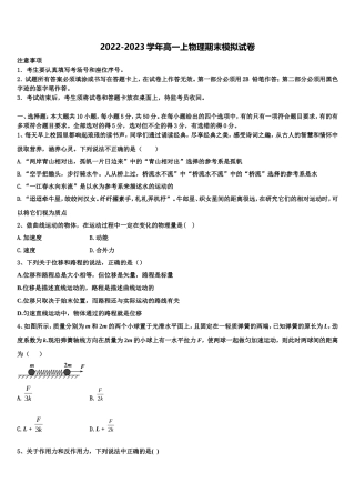 2023届上海市静安区新中高级中学物理高一第一学期期末学业水平测试模拟试题含解析