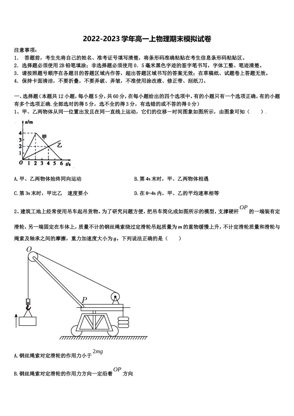 四川省阆中东风中学2022-2023学年物理高一第一学期期末达标测试试题含解析_第1页