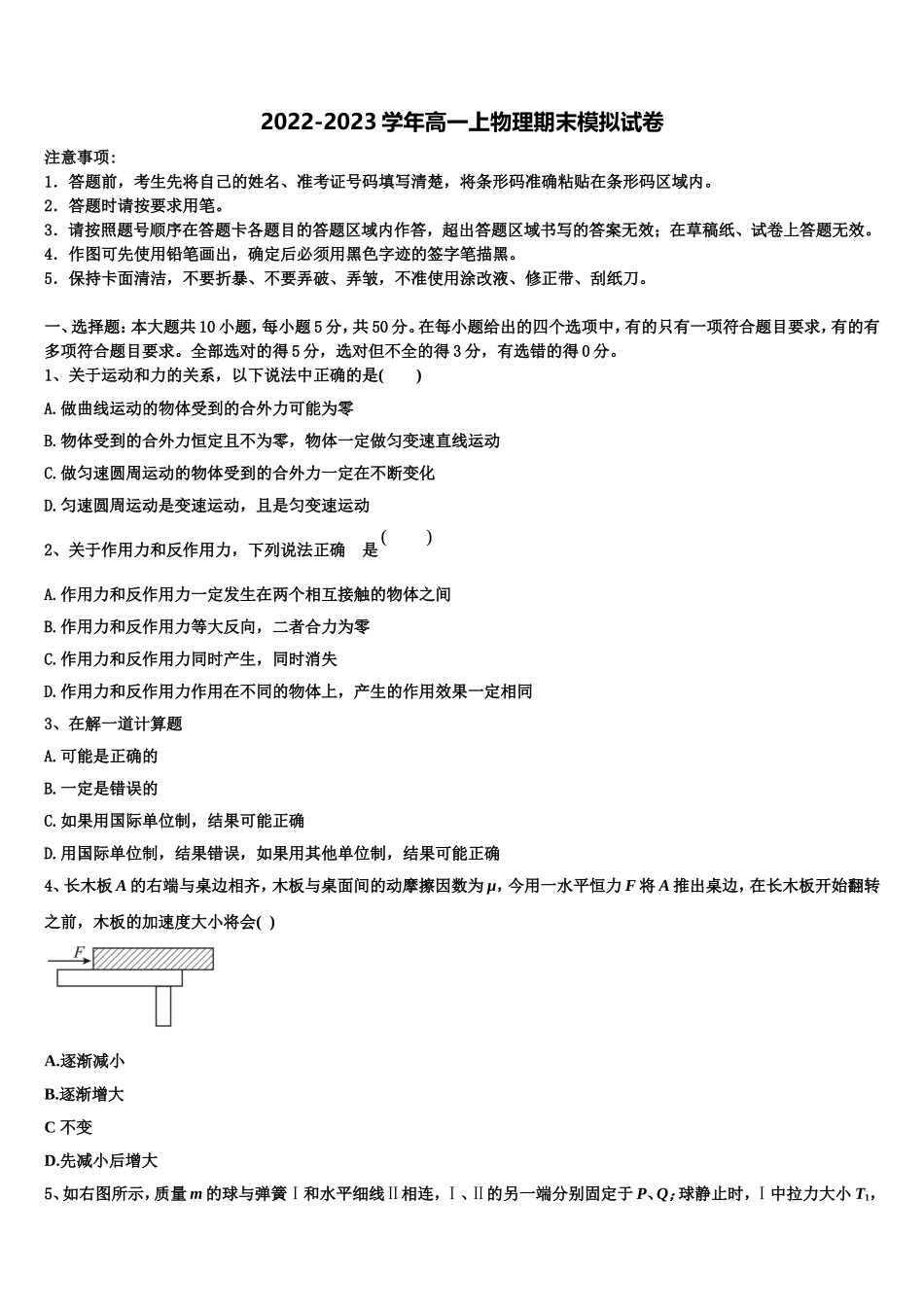 2023届湖南省新课标物理高一第一学期期末质量跟踪监视试题含解析_第1页