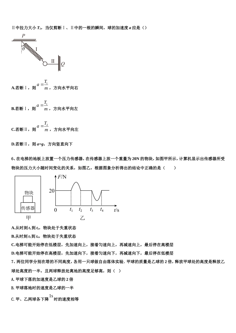 2023届湖南省新课标物理高一第一学期期末质量跟踪监视试题含解析_第2页