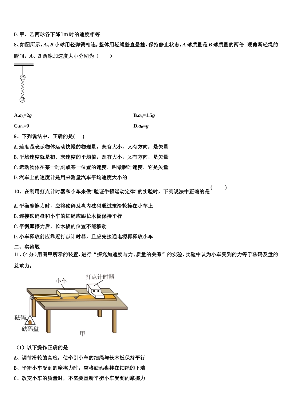 2023届湖南省新课标物理高一第一学期期末质量跟踪监视试题含解析_第3页