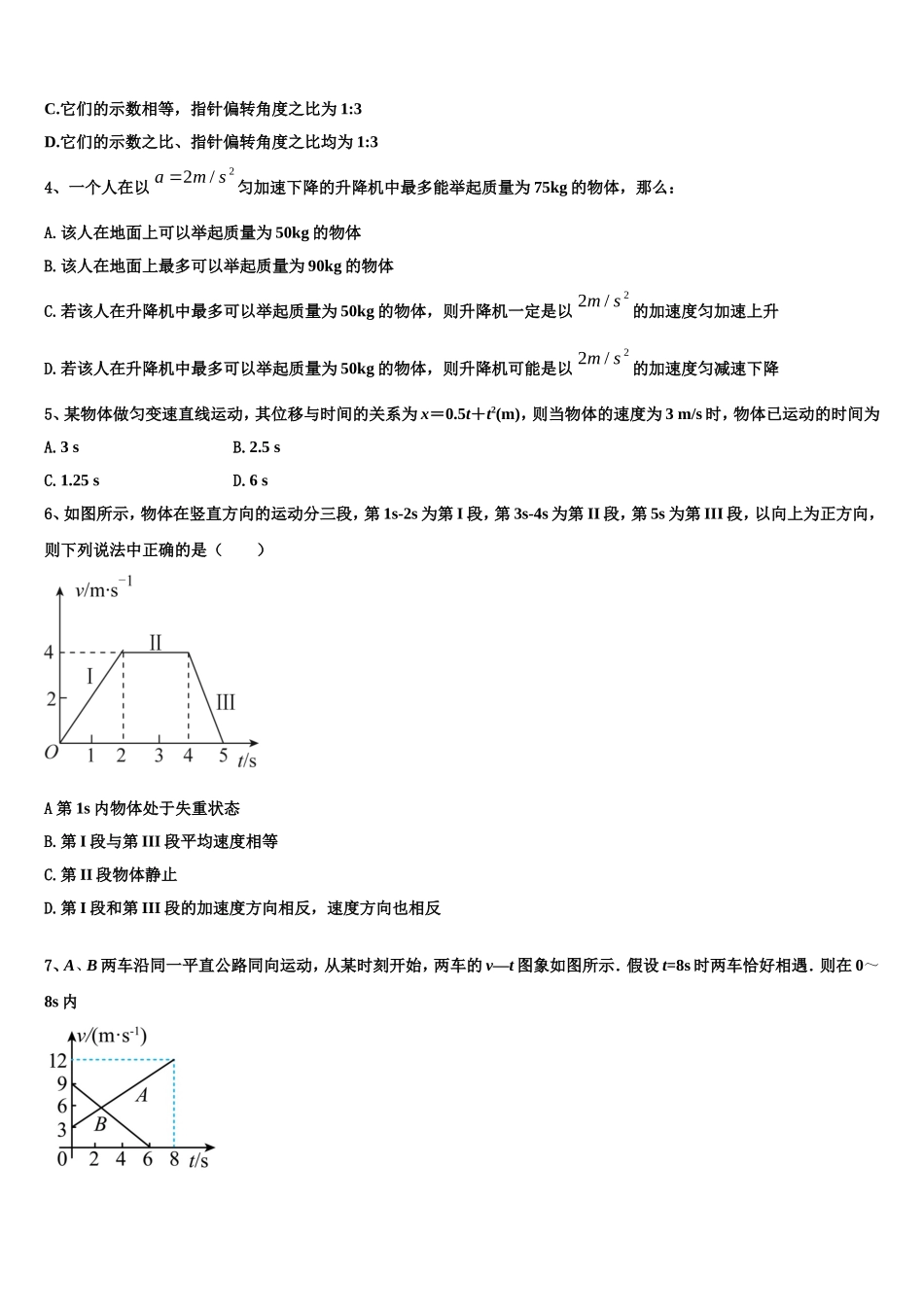 2023届四川蓉城名校联盟高一物理第一学期期末复习检测试题含解析_第2页