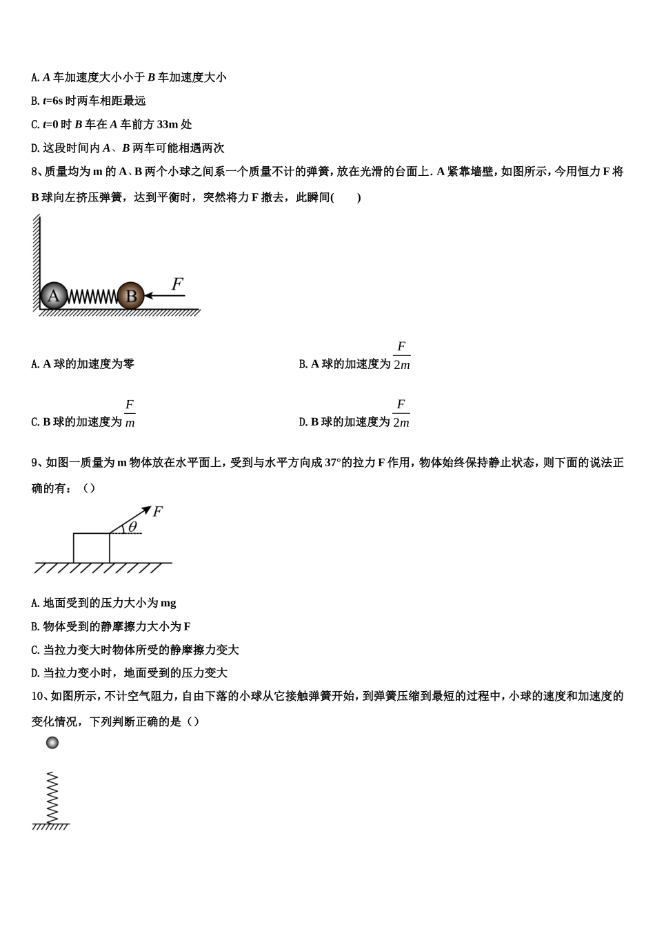 2023届四川蓉城名校联盟高一物理第一学期期末复习检测试题含解析_第3页