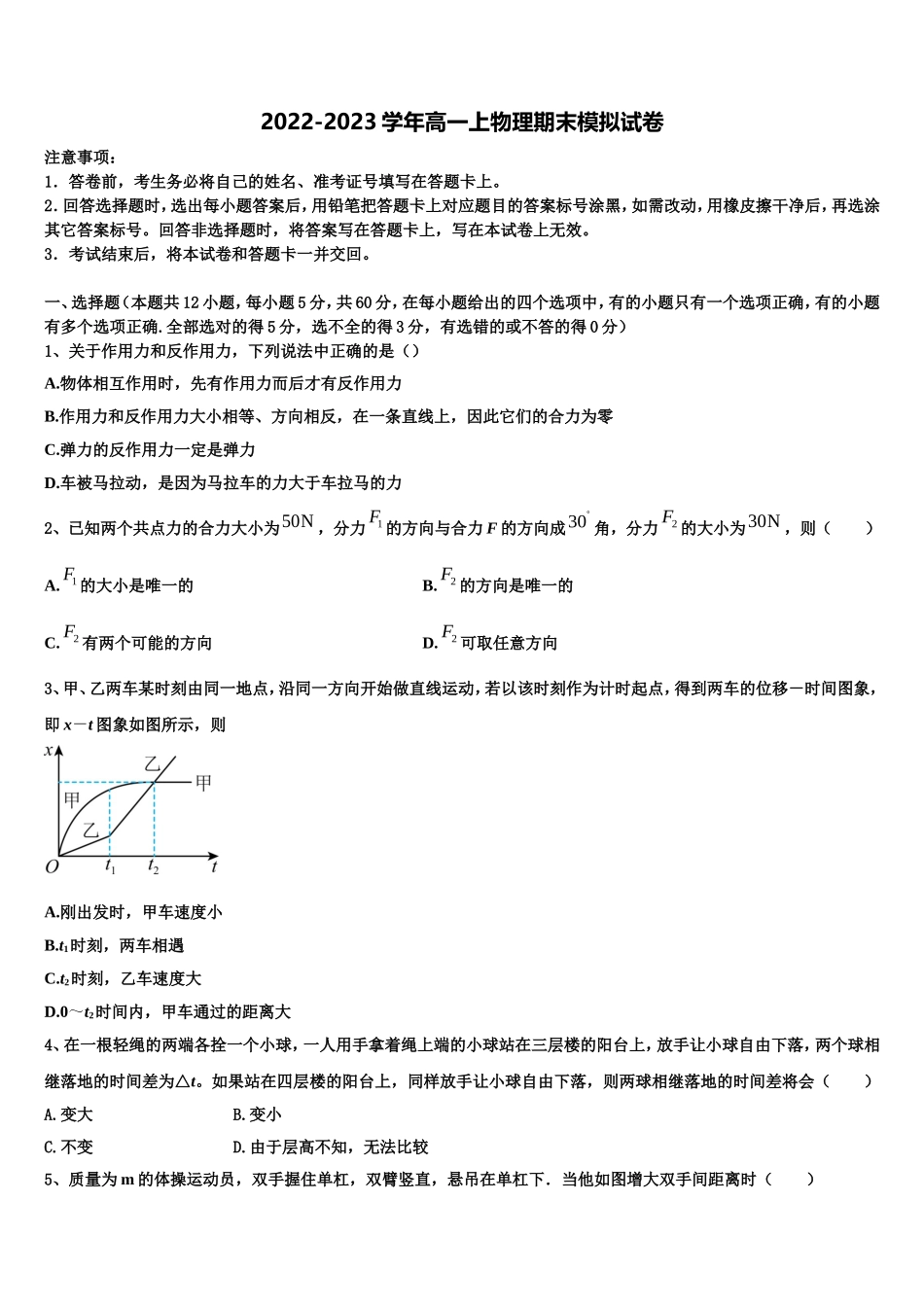 四川博睿特外国语学校2022-2023学年物理高一上期末质量检测模拟试题含解析_第1页