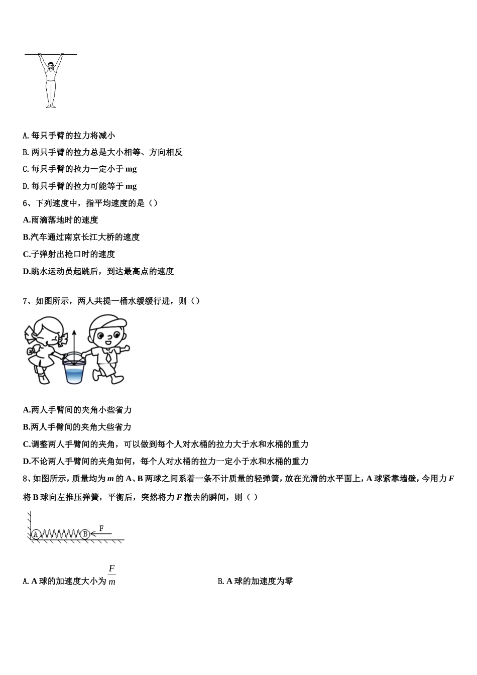 四川博睿特外国语学校2022-2023学年物理高一上期末质量检测模拟试题含解析_第2页