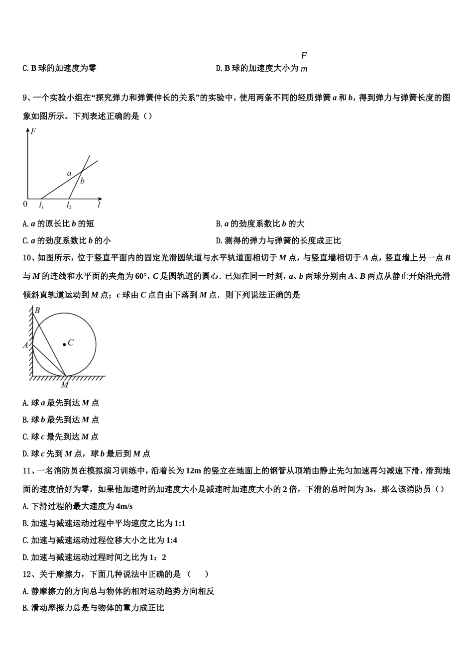 四川博睿特外国语学校2022-2023学年物理高一上期末质量检测模拟试题含解析_第3页