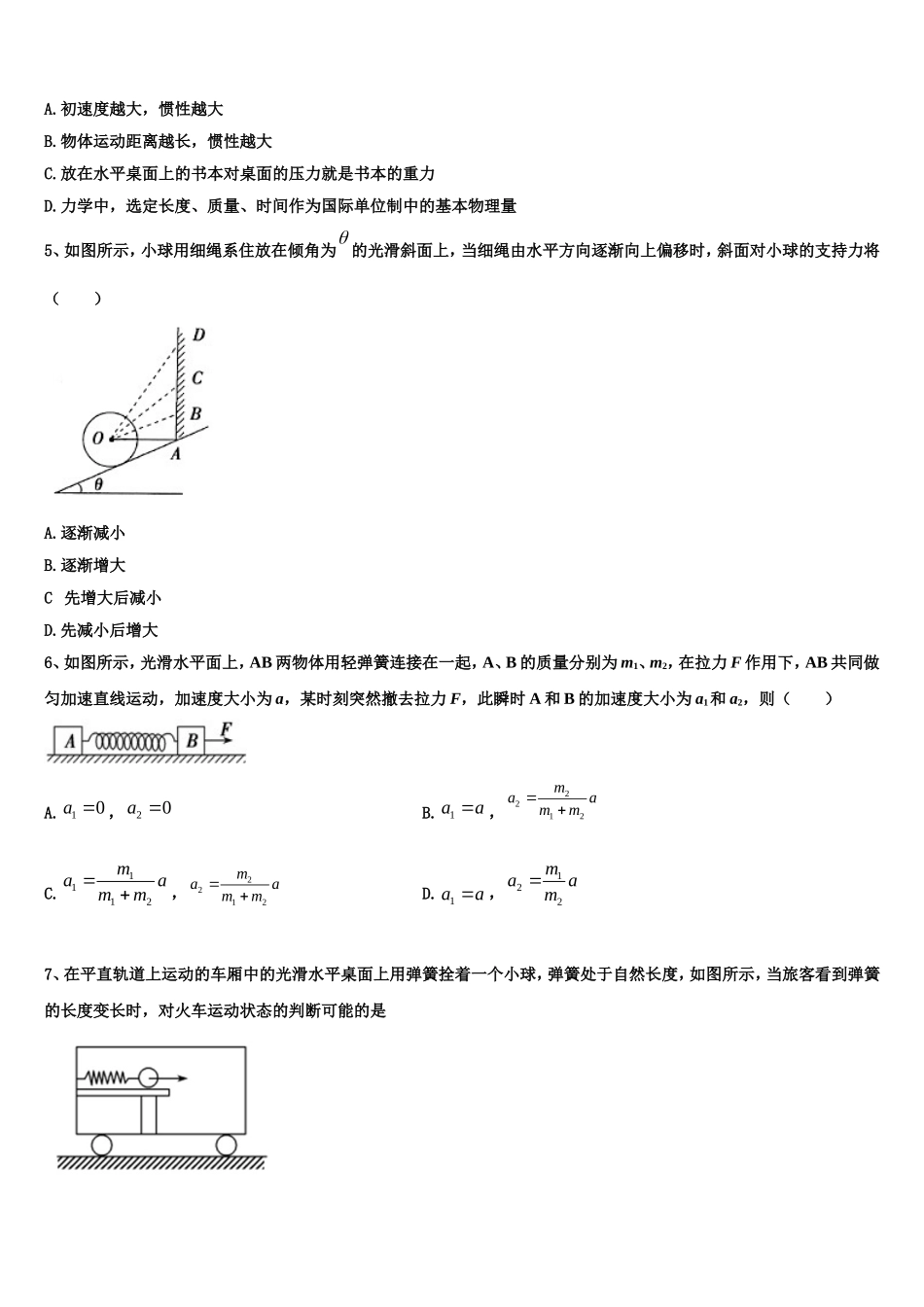 上海市文绮中学2022-2023学年物理高一第一学期期末调研模拟试题含解析_第2页