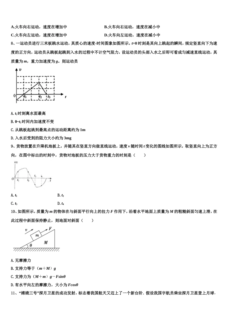 上海市文绮中学2022-2023学年物理高一第一学期期末调研模拟试题含解析_第3页