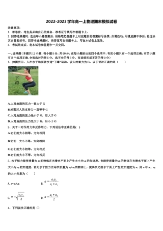 上海市文绮中学2022-2023学年物理高一第一学期期末调研模拟试题含解析