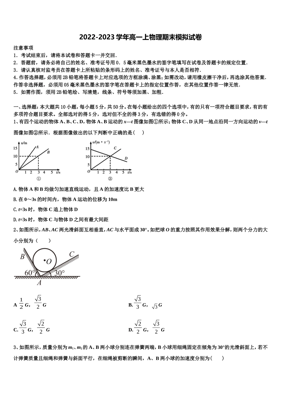 2023届上海市控江中学物理高一上期末达标测试试题含解析_第1页