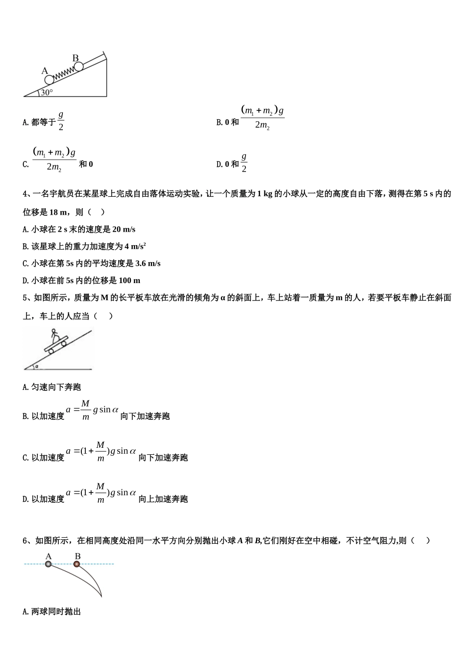 2023届上海市控江中学物理高一上期末达标测试试题含解析_第2页