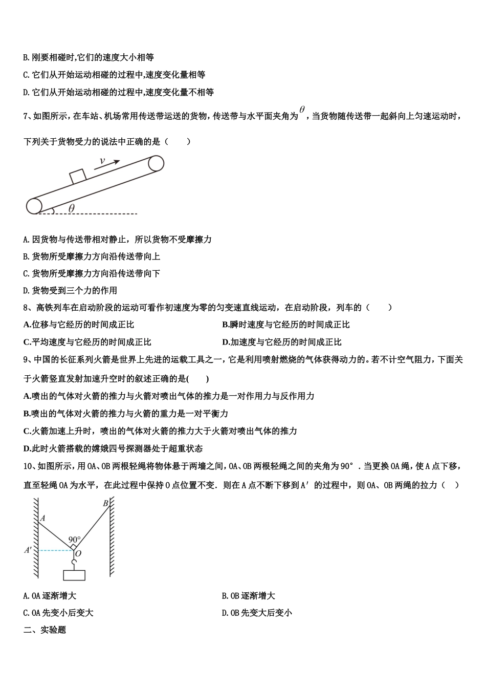 2023届上海市控江中学物理高一上期末达标测试试题含解析_第3页