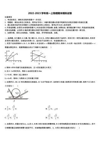 2023届上海市控江中学物理高一上期末达标测试试题含解析