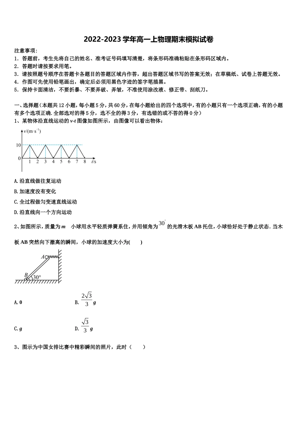 四川省阆中东风中学2022年高一物理第一学期期末学业质量监测模拟试题含解析_第1页