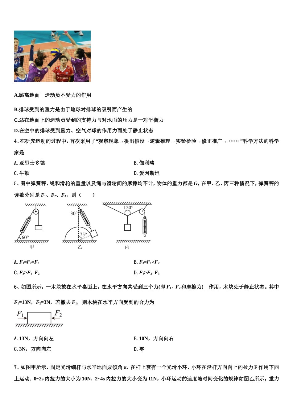 四川省阆中东风中学2022年高一物理第一学期期末学业质量监测模拟试题含解析_第2页
