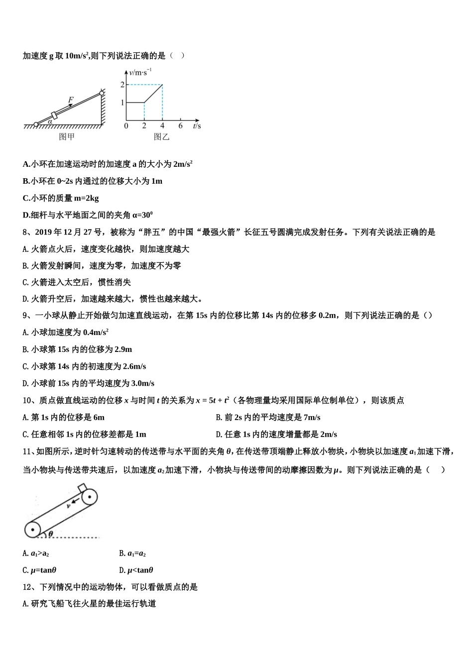 四川省阆中东风中学2022年高一物理第一学期期末学业质量监测模拟试题含解析_第3页