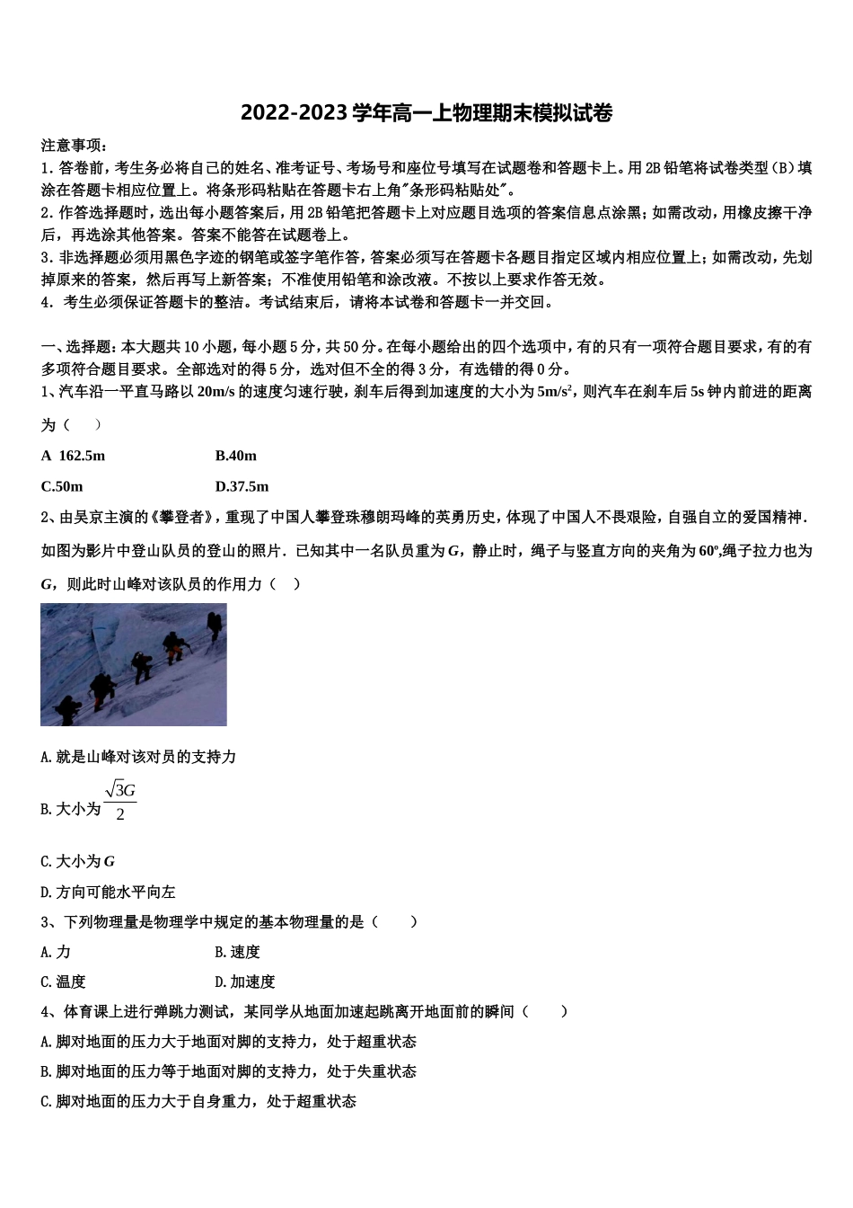 2023届江西省崇仁县第二中学物理高一第一学期期末调研模拟试题含解析_第1页