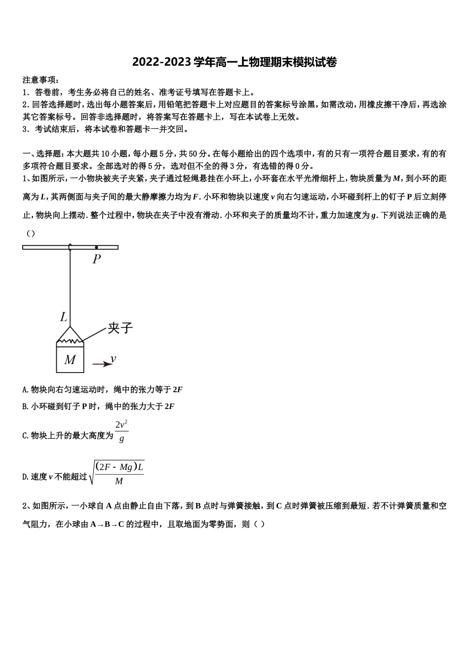 广东仲元中学2022-2023学年高一物理第一学期期末统考试题含解析_第1页