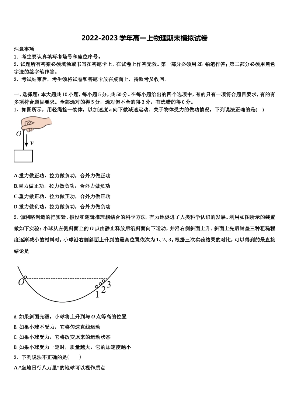 2023届四川省苍溪中学物理高一第一学期期末学业质量监测试题含解析_第1页