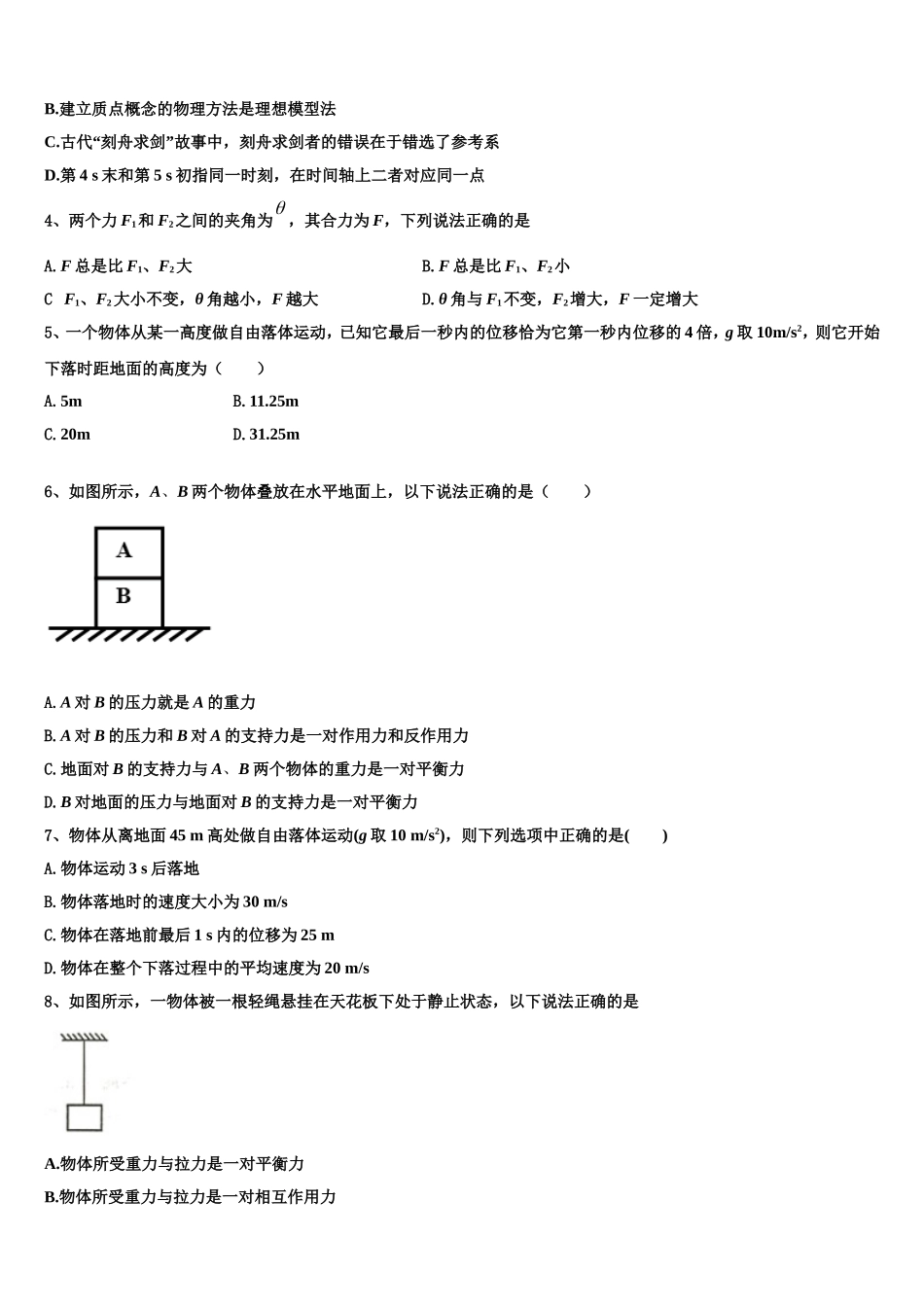 2023届四川省苍溪中学物理高一第一学期期末学业质量监测试题含解析_第2页
