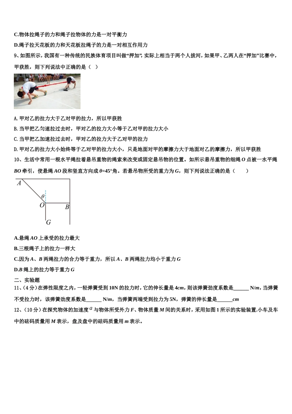 2023届四川省苍溪中学物理高一第一学期期末学业质量监测试题含解析_第3页