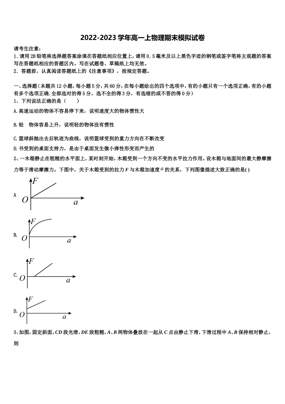 2023届湖南省炎德英才大联考物理高一上期末学业质量监测模拟试题含解析_第1页