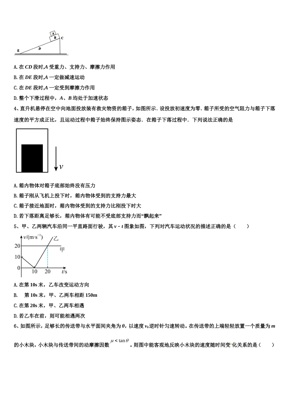2023届湖南省炎德英才大联考物理高一上期末学业质量监测模拟试题含解析_第2页