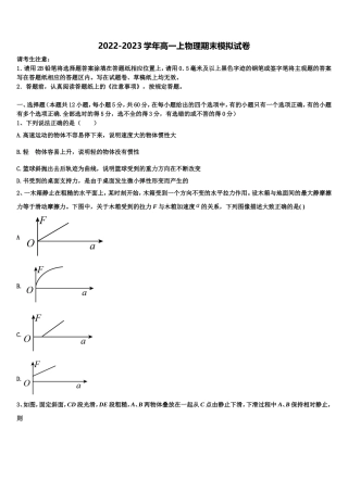 2023届湖南省炎德英才大联考物理高一上期末学业质量监测模拟试题含解析
