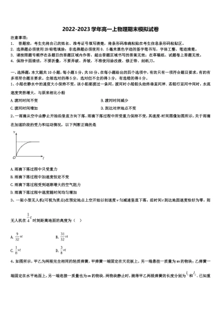 上海市吴淞中学2022年物理高一第一学期期末学业质量监测试题含解析