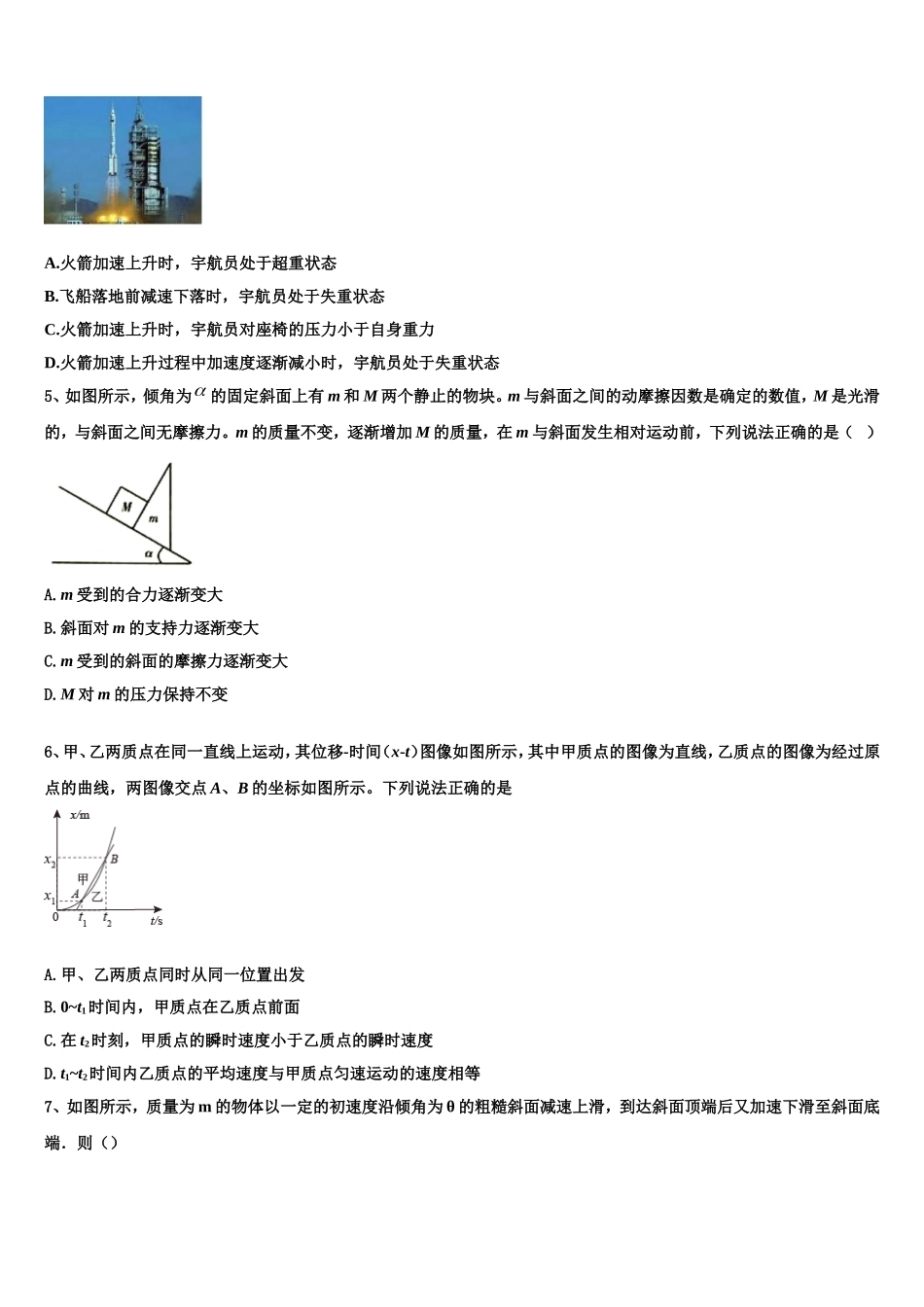 四川成都青羊区外国语学校2022年物理高一第一学期期末质量检测试题含解析_第2页
