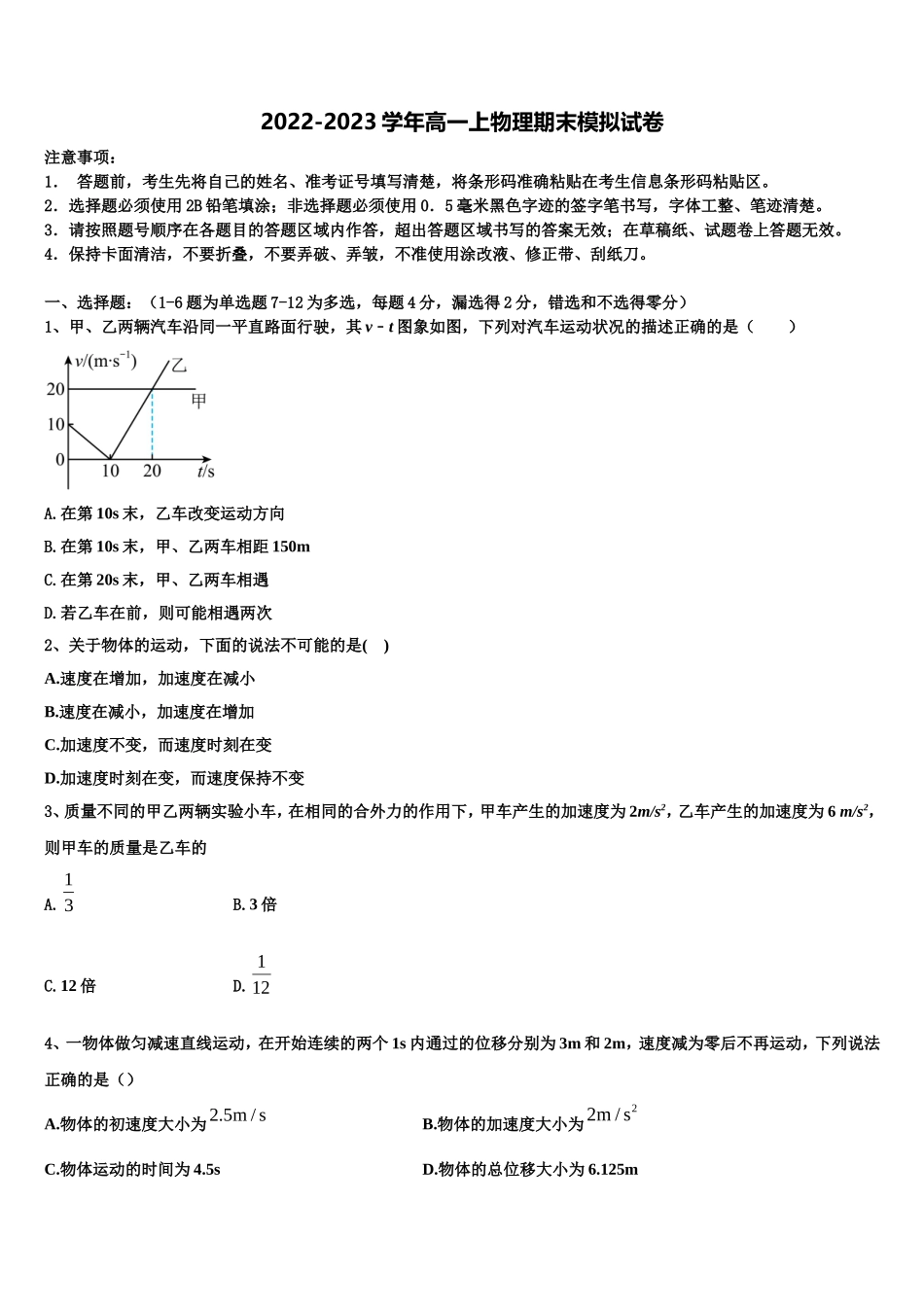 2023届上海市六校物理高一第一学期期末学业水平测试模拟试题含解析_第1页