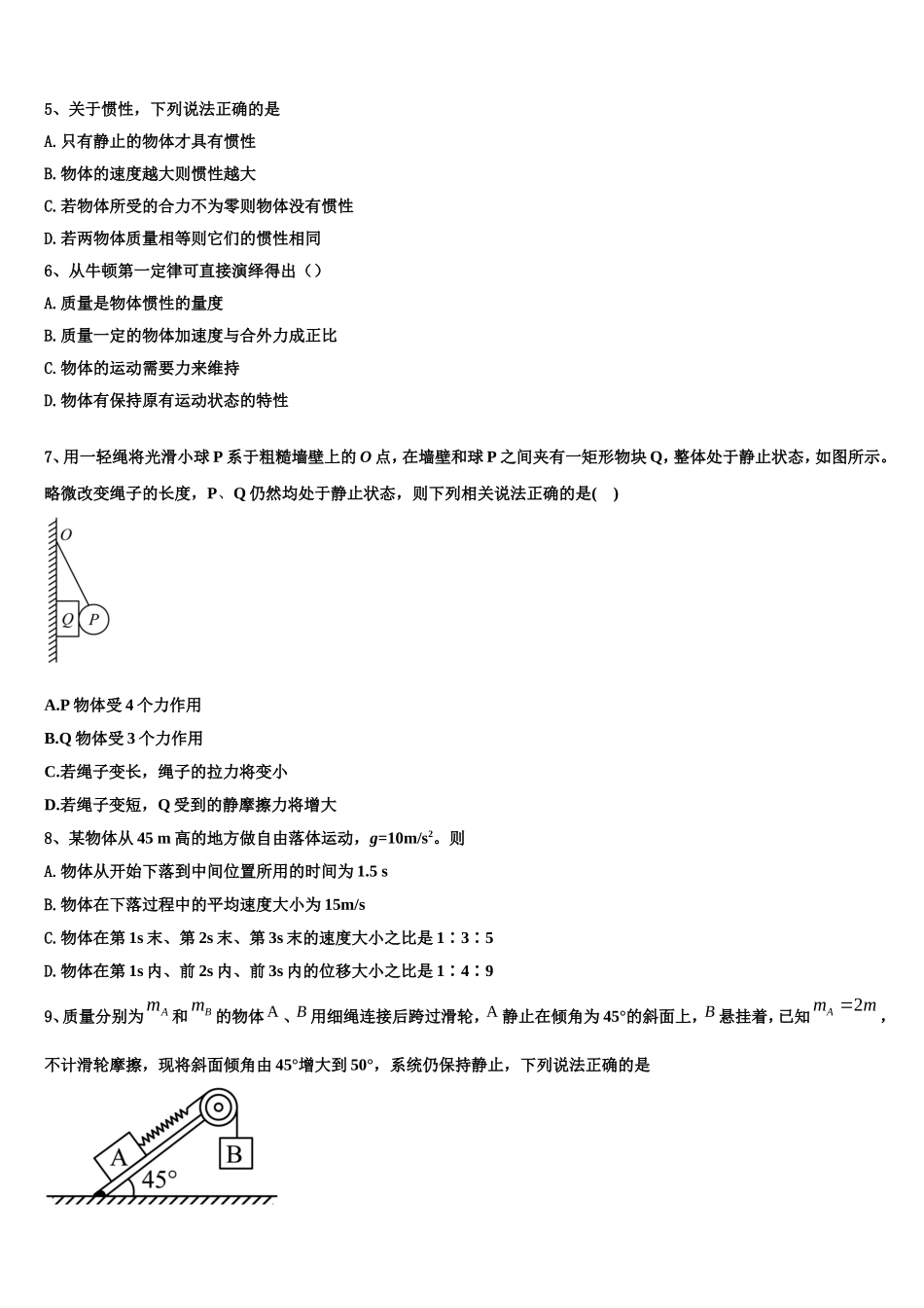 2023届上海市六校物理高一第一学期期末学业水平测试模拟试题含解析_第2页