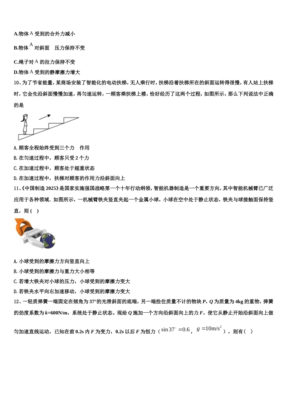 2023届上海市六校物理高一第一学期期末学业水平测试模拟试题含解析_第3页