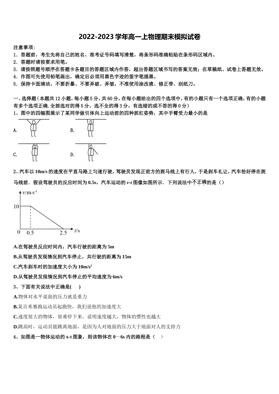 平煤高级中学2022年物理高一第一学期期末质量跟踪监视试题含解析_第1页