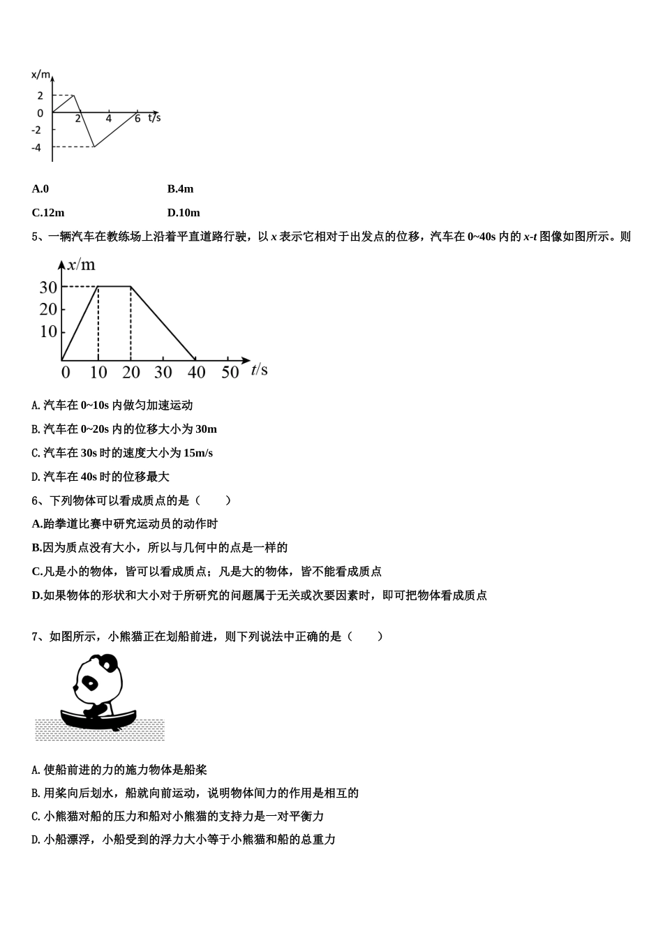 平煤高级中学2022年物理高一第一学期期末质量跟踪监视试题含解析_第2页