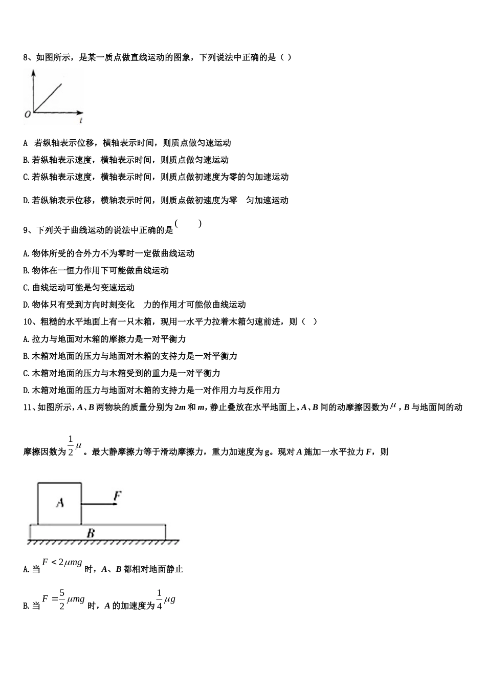 平煤高级中学2022年物理高一第一学期期末质量跟踪监视试题含解析_第3页