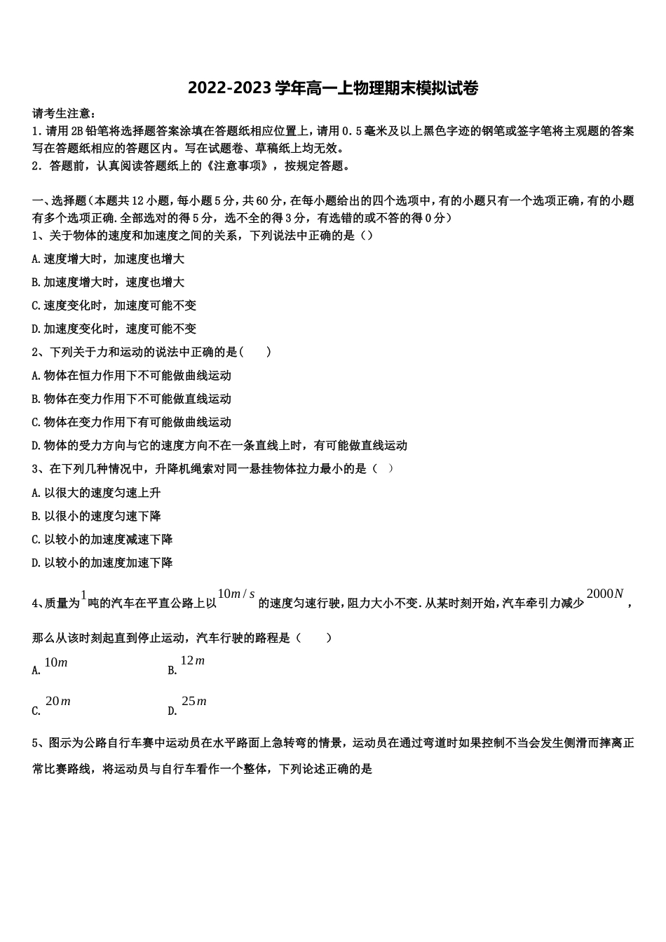 四川省阆中中学新区2022年高一物理第一学期期末质量检测模拟试题含解析_第1页