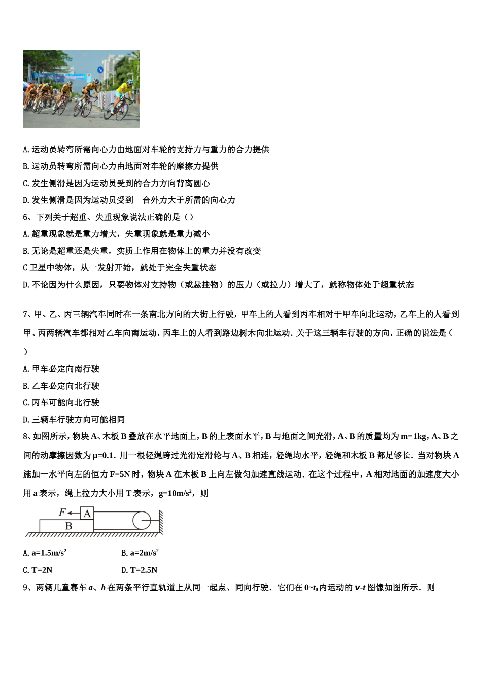 四川省阆中中学新区2022年高一物理第一学期期末质量检测模拟试题含解析_第2页