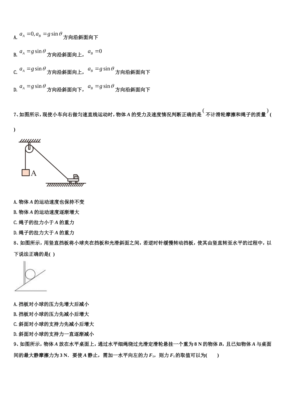 2023届江西省崇仁县第二中学物理高一第一学期期末学业质量监测试题含解析_第3页