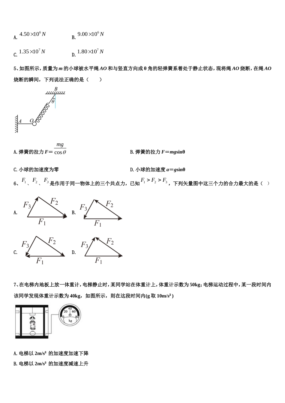 2023届湖南省益阳市桃江县高一物理第一学期期末调研试题含解析_第2页