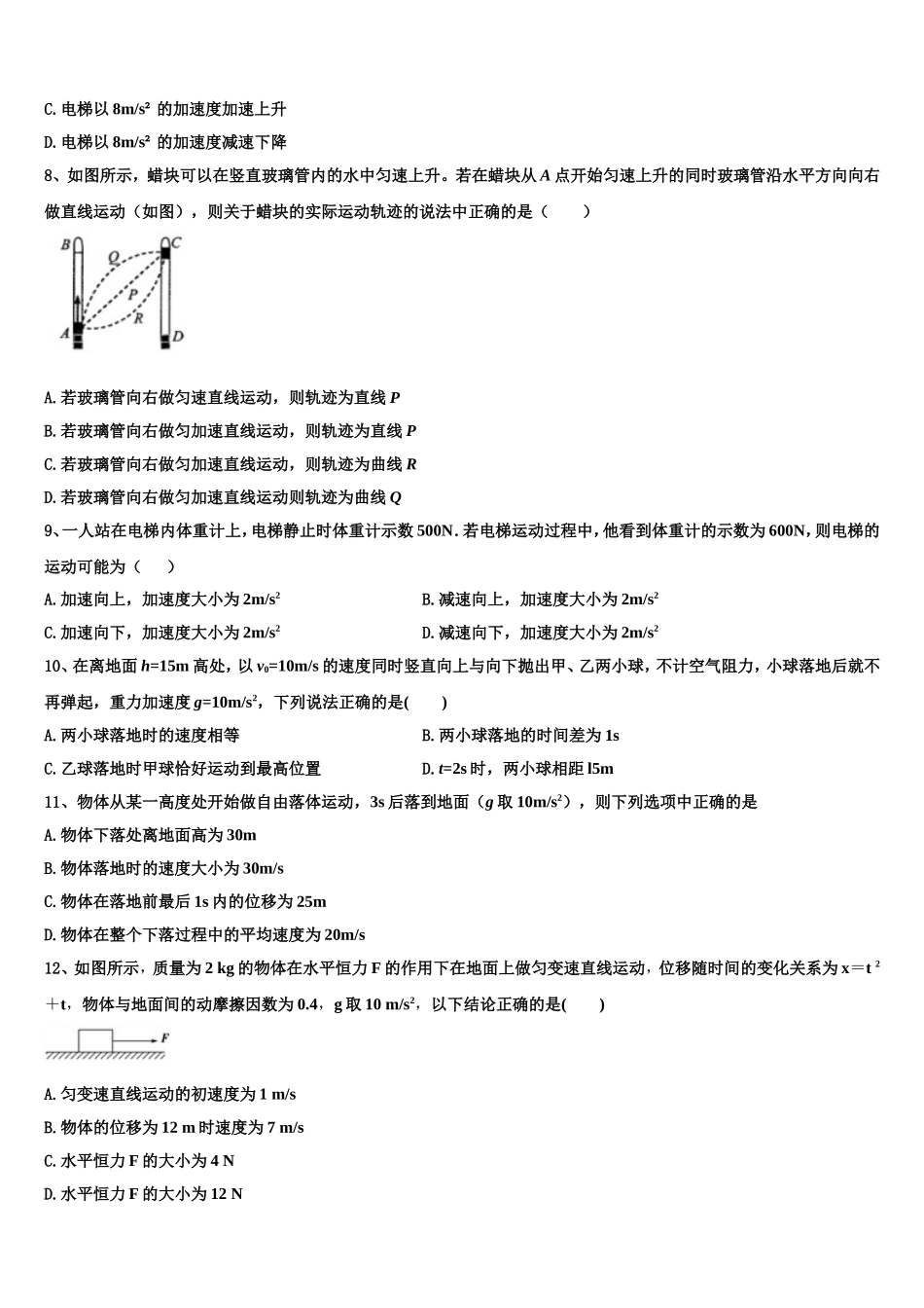 2023届湖南省益阳市桃江县高一物理第一学期期末调研试题含解析_第3页