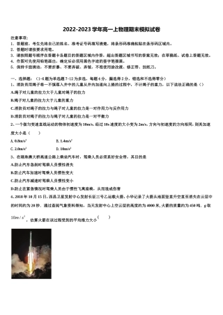 2023届湖南省益阳市桃江县高一物理第一学期期末调研试题含解析