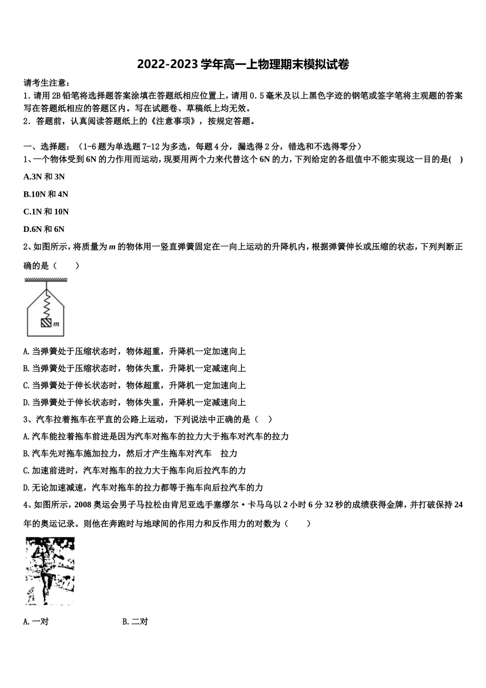2023届四川省苍溪中学物理高一上期末调研试题含解析_第1页