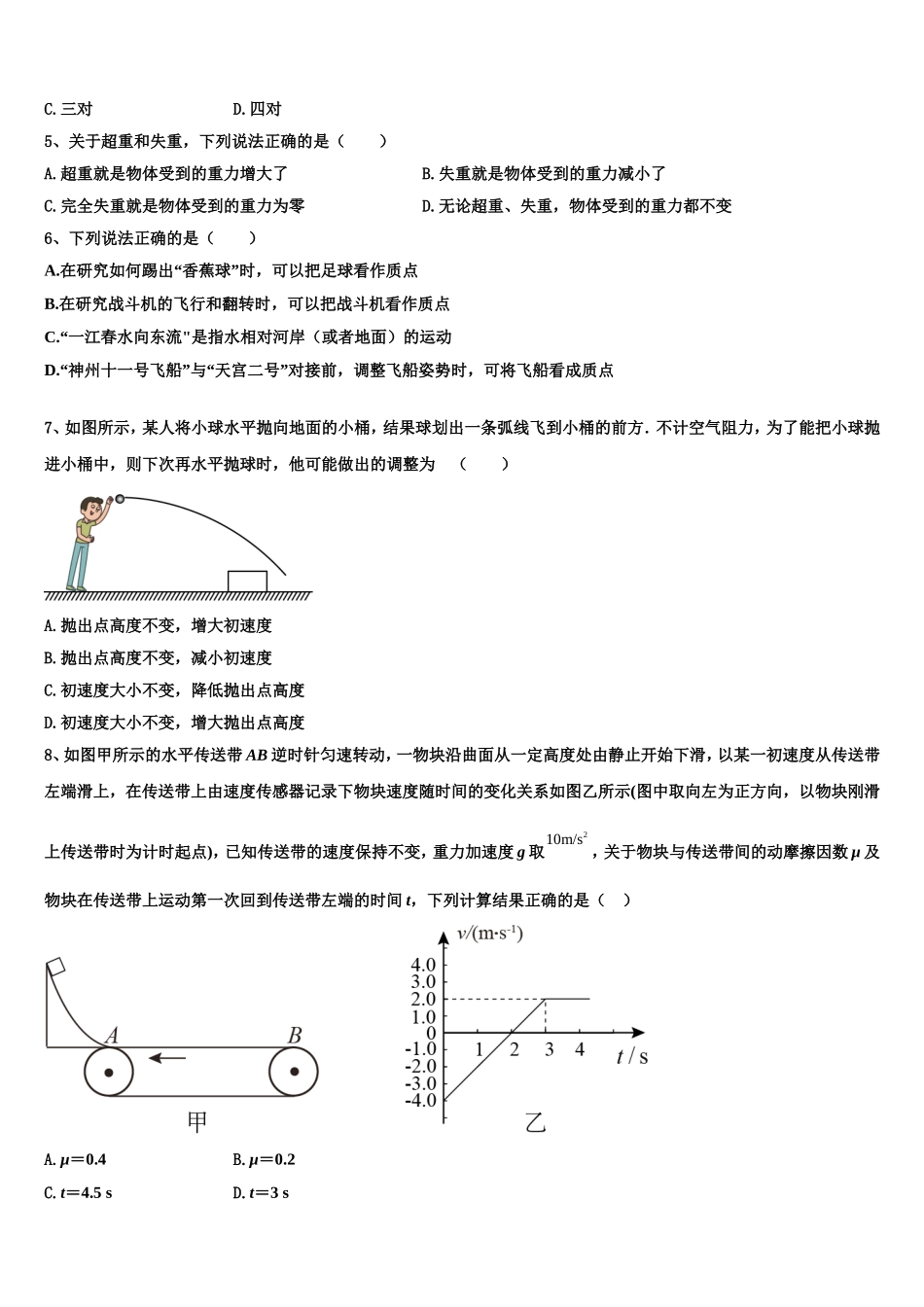 2023届四川省苍溪中学物理高一上期末调研试题含解析_第2页