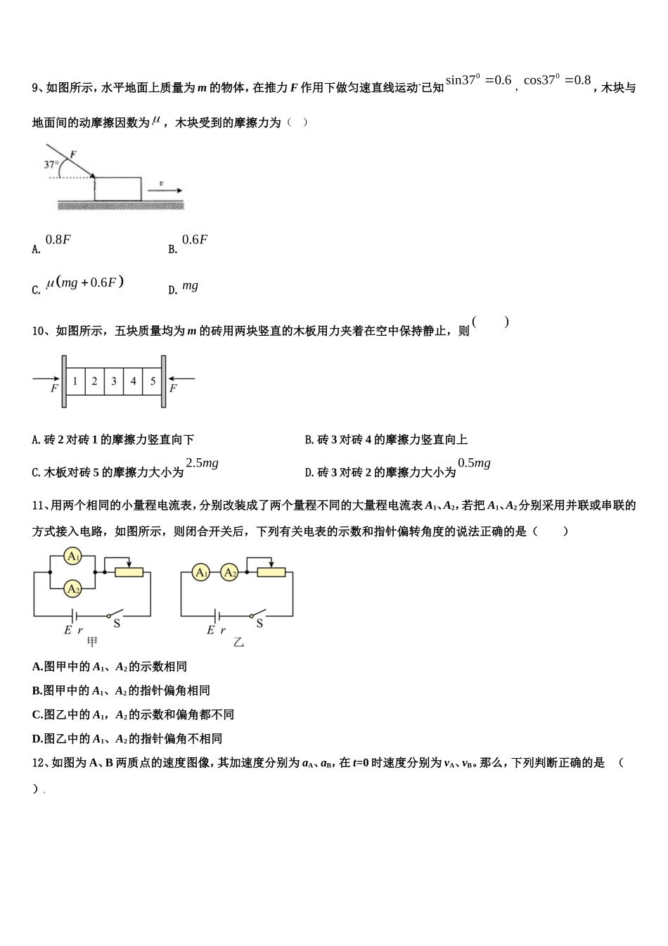 2023届四川省苍溪中学物理高一上期末调研试题含解析_第3页